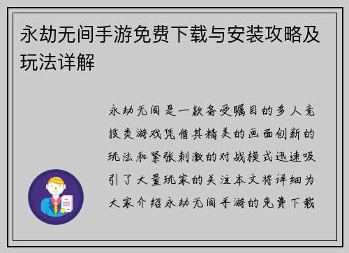永劫无间手游免费下载与安装攻略及玩法详解